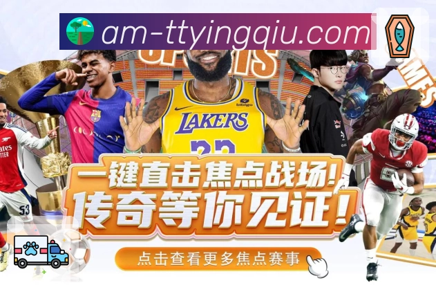 体育直播数据亮点 1